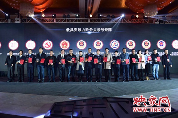 洛阳市网信办荣获全国“最具突破力政务头条号矩阵”称号