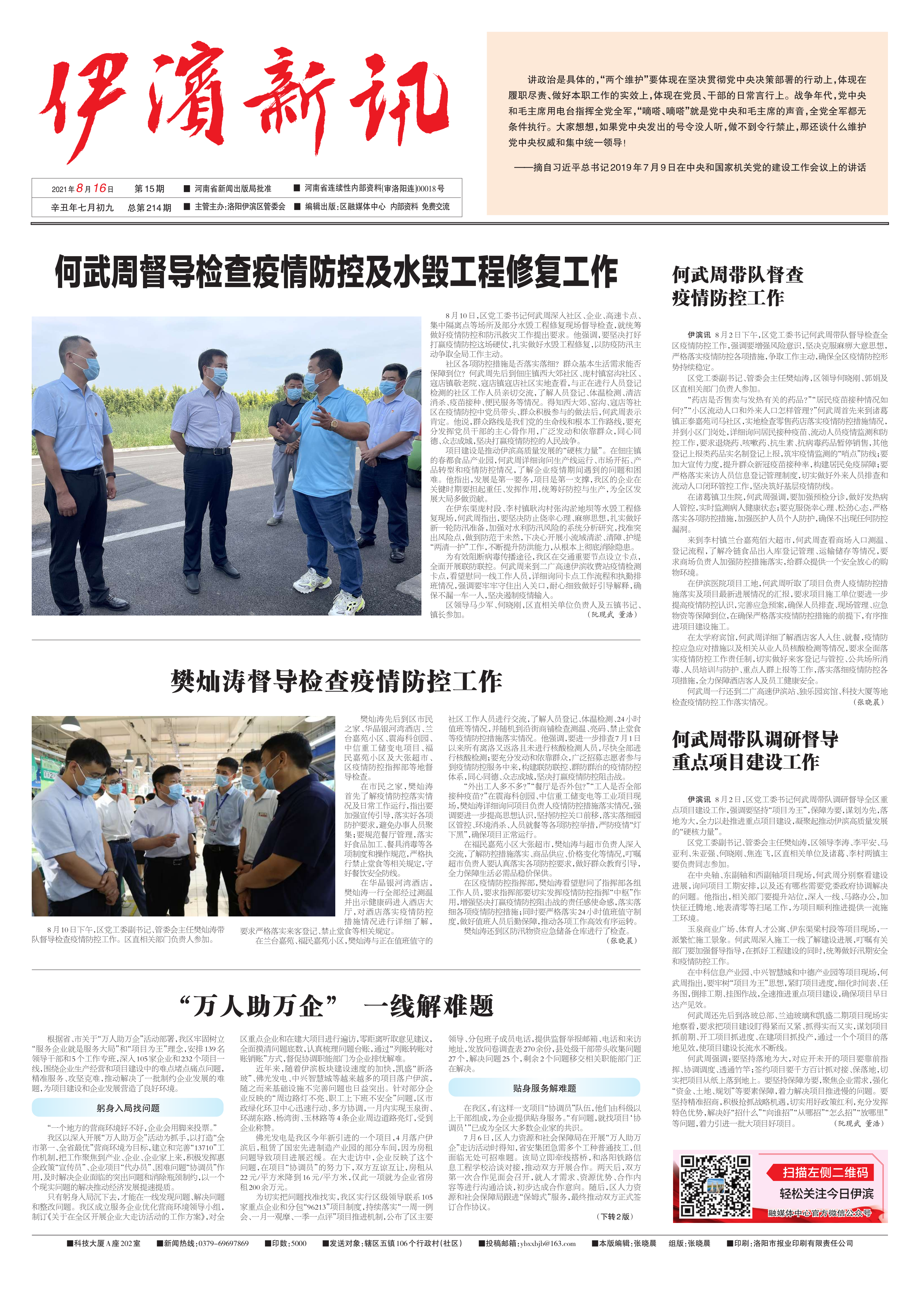 伊滨新讯 214期 1版_1.png