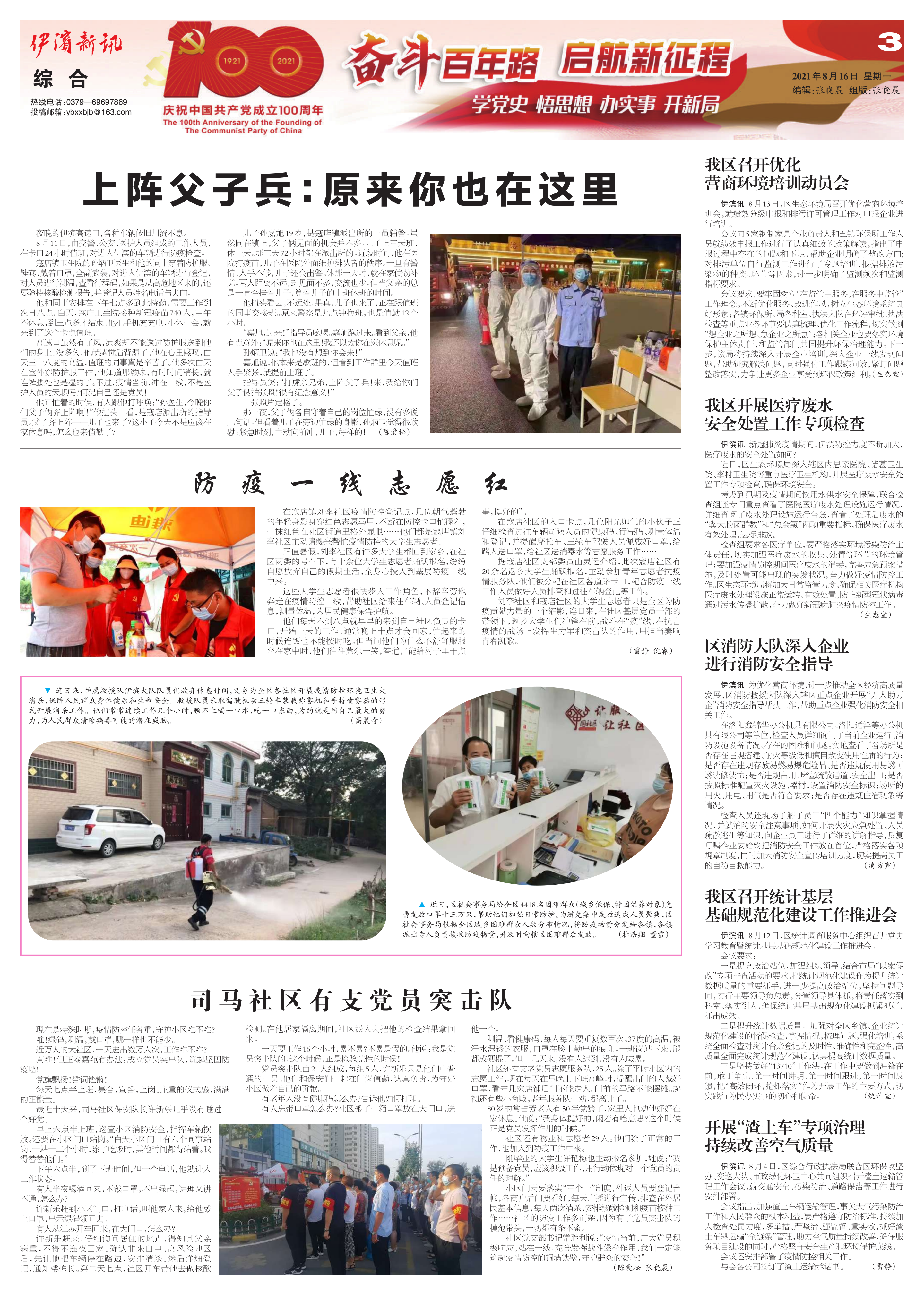 伊滨新讯 214期 3版_1.png