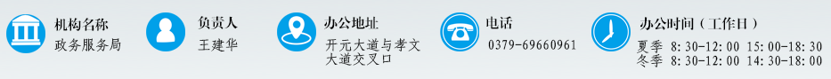 政务服务局.png