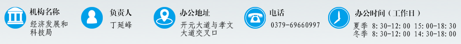 经济发展和科技局.png