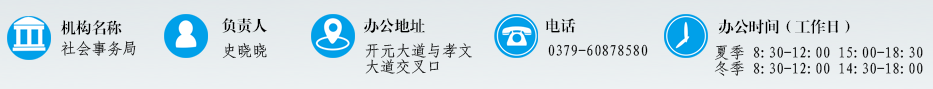 社会事务局.png