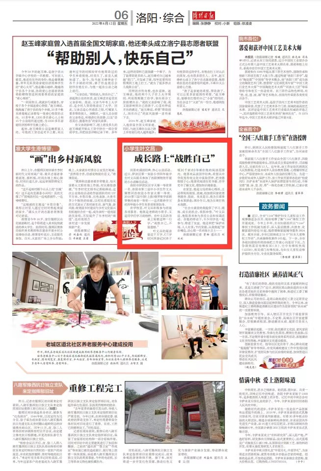 小学生叶文昌：成长路上“战胜自己”