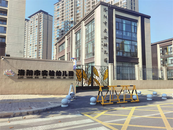洛阳市实验幼儿园绿都园区.jpg