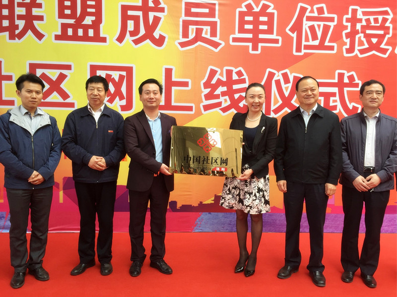 社区志愿服务全国联络总站执行副总站长、中国社区网编委会执行副主任王波为中国社区网联盟成员单位授牌_副本.jpg