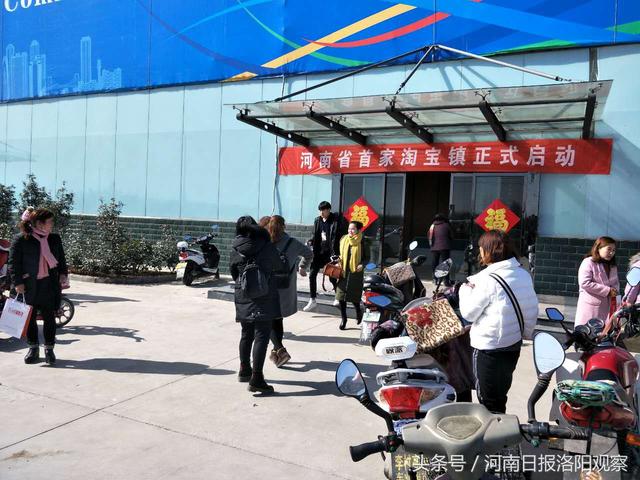 我省首个淘宝镇建设在洛阳市伊滨区庞村镇启动