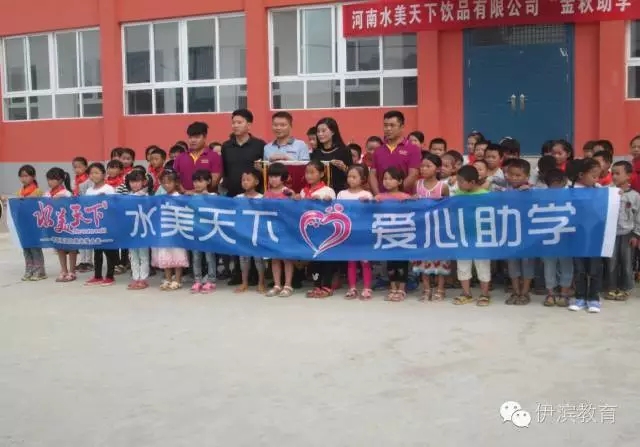 水美天下 爱心助学